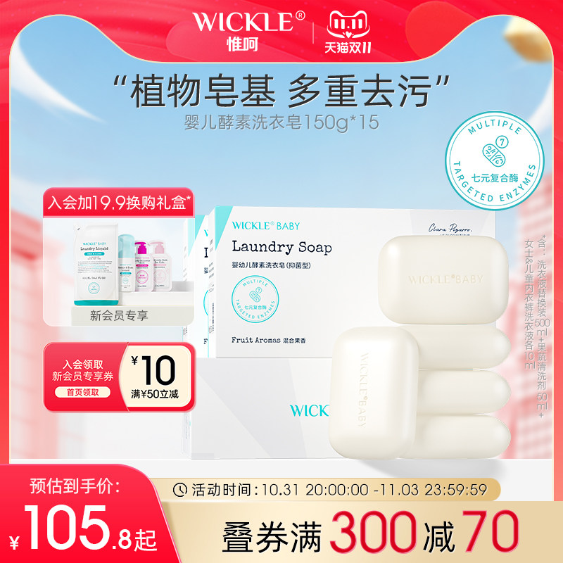 wickle婴儿洗衣皂新生儿宝宝专用肥皂抑菌3盒属于什么档次？