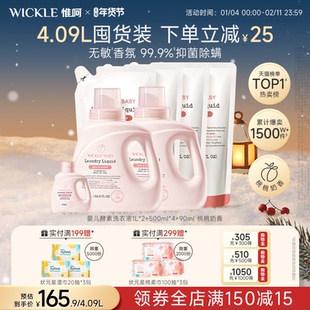 wickle婴儿洗衣液儿童婴儿大人通用新生宝宝婴幼儿专用酵素除菌