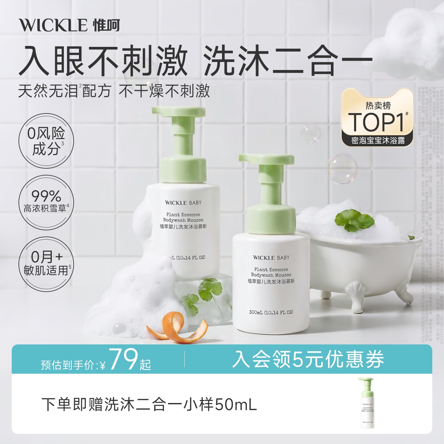 wickle儿童洗发沐浴二合一 宝宝婴儿沐浴露洗沐慕斯新生宝宝专用