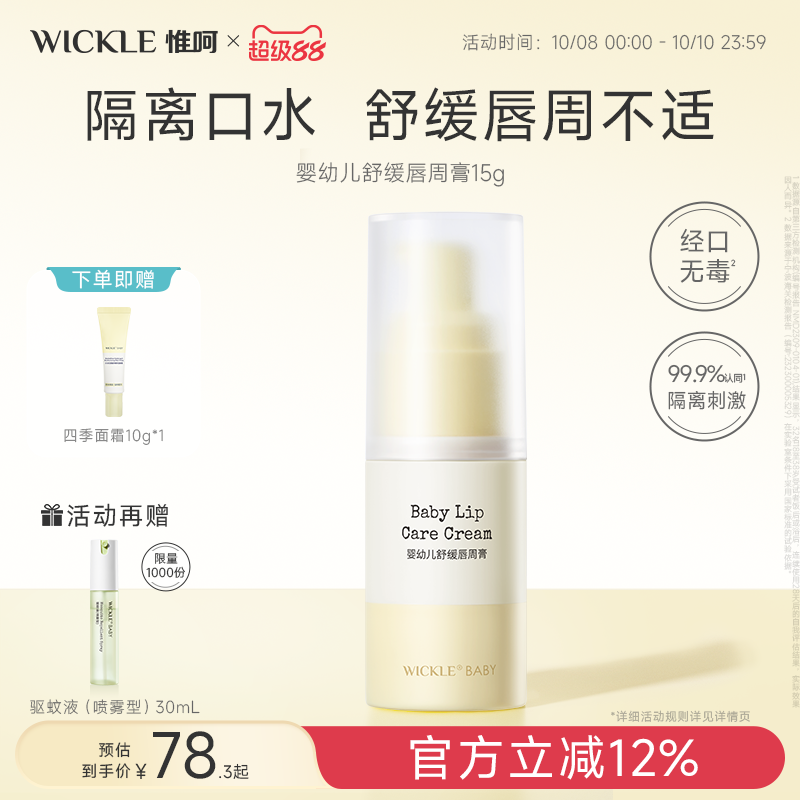 wickle口水膏唇周面霜修复