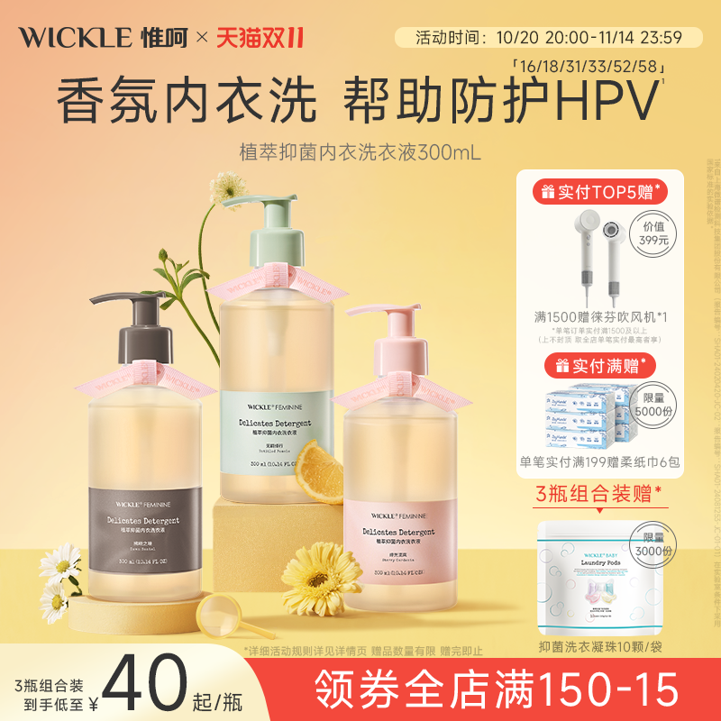 wickle洗衣液抑菌留香去血渍