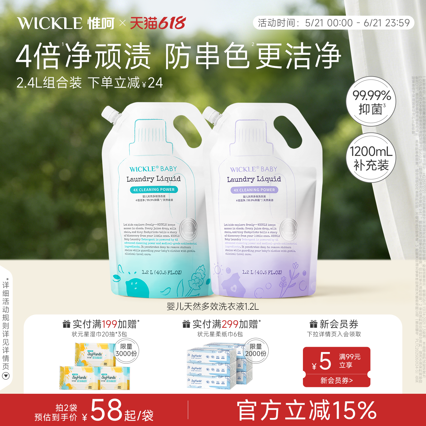 wickle婴儿洗衣液宝宝内衣裤用儿童香氛抑菌除螨升级款2袋