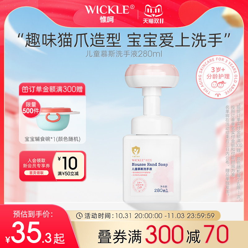 wickle宝宝专用泡泡洗手液儿童泡沫型趣味猫爪洗手液280ml属于什么档次？