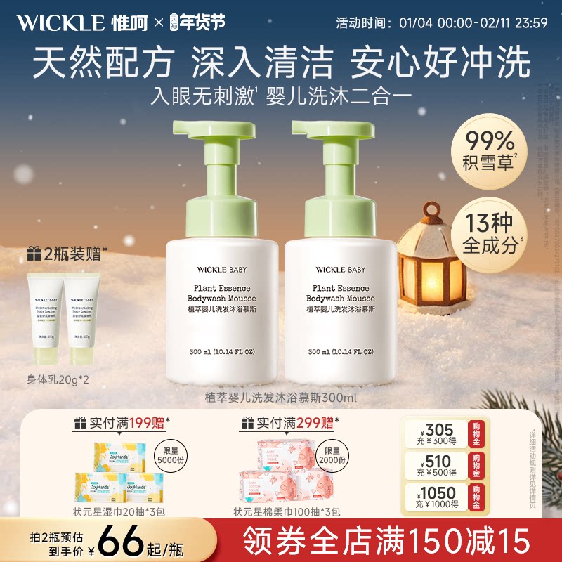 wickle儿童洗发沐浴二合一 宝宝婴儿沐浴露洗沐慕斯新生宝宝专用,婴童洗护,沐浴乳/沐浴露,淘宝优惠券,粉丝福利购,淘宝优惠卷