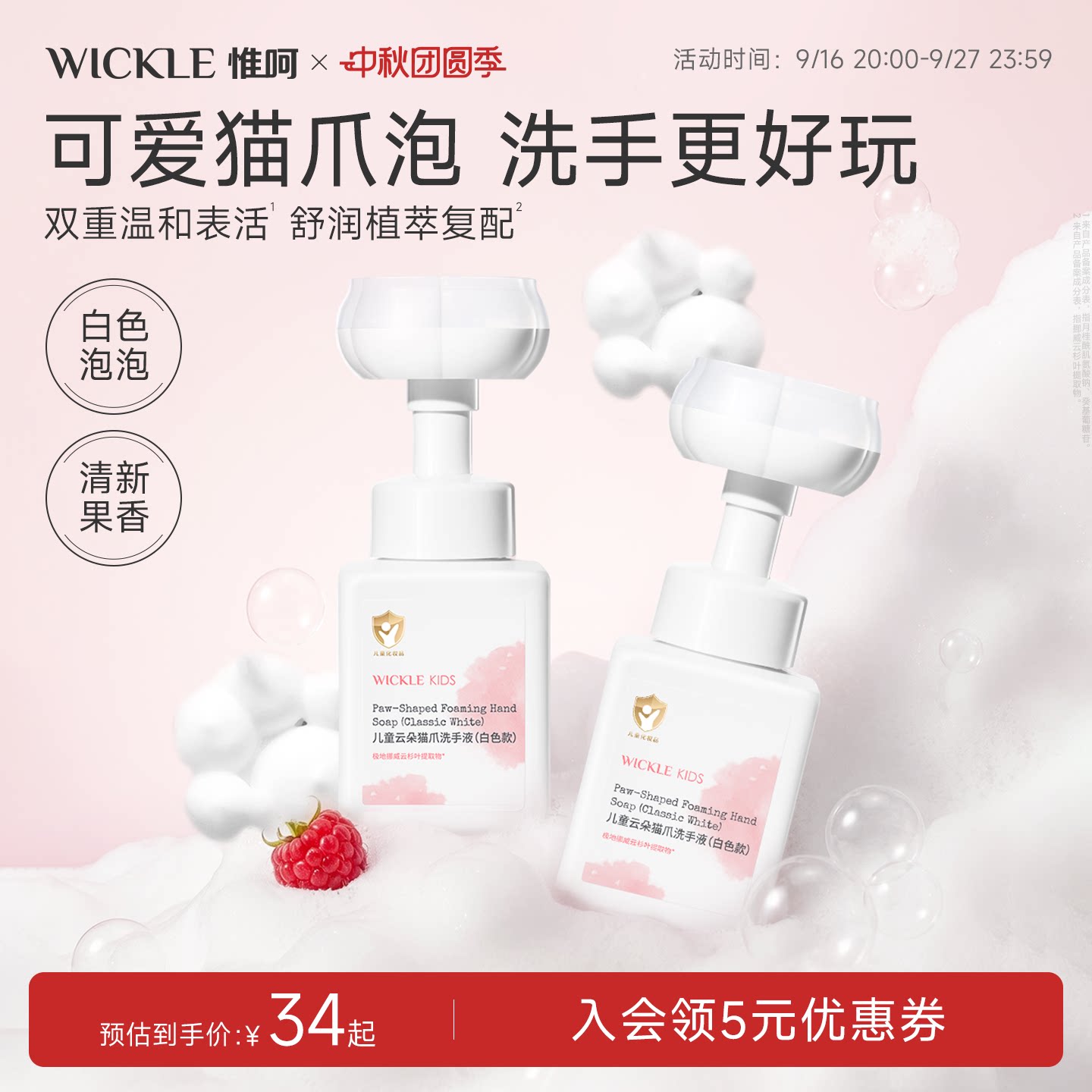 wickle宝宝洗手液专用280ml