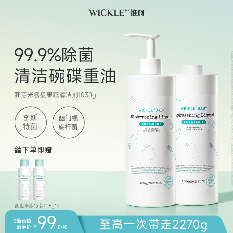 wickle洗潔精無防腐1.03kg
