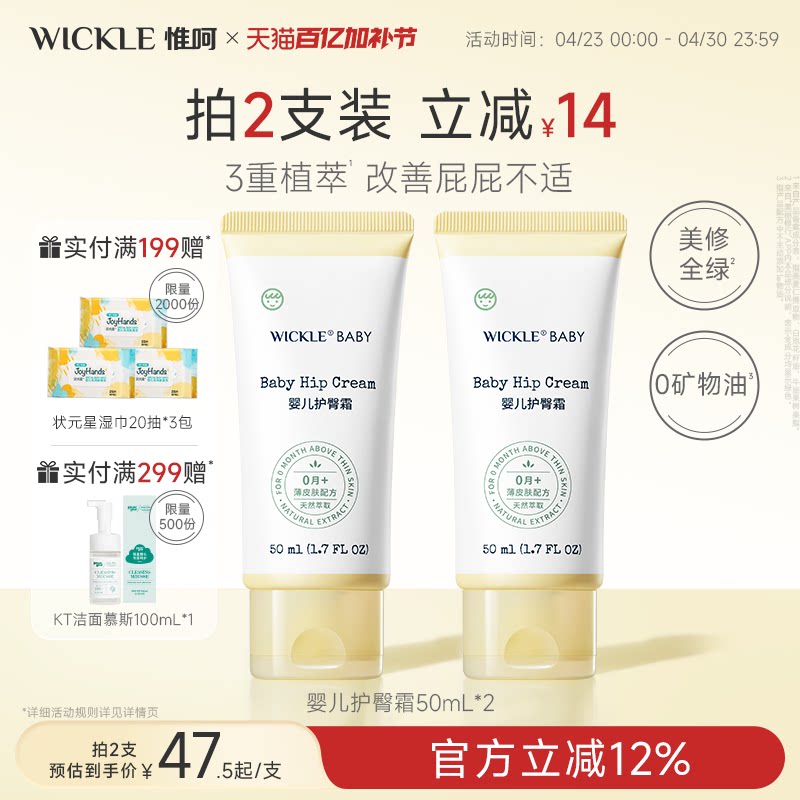 wickle婴儿护臀膏新生儿宝宝婴幼儿屁屁霜红屁股护理专用pp软膏