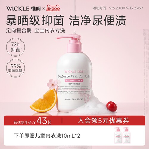 wickle儿童内衣洗衣液内裤清洗液