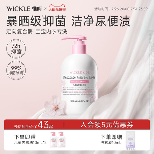 wickle儿童内衣洗衣液内裤清洗液