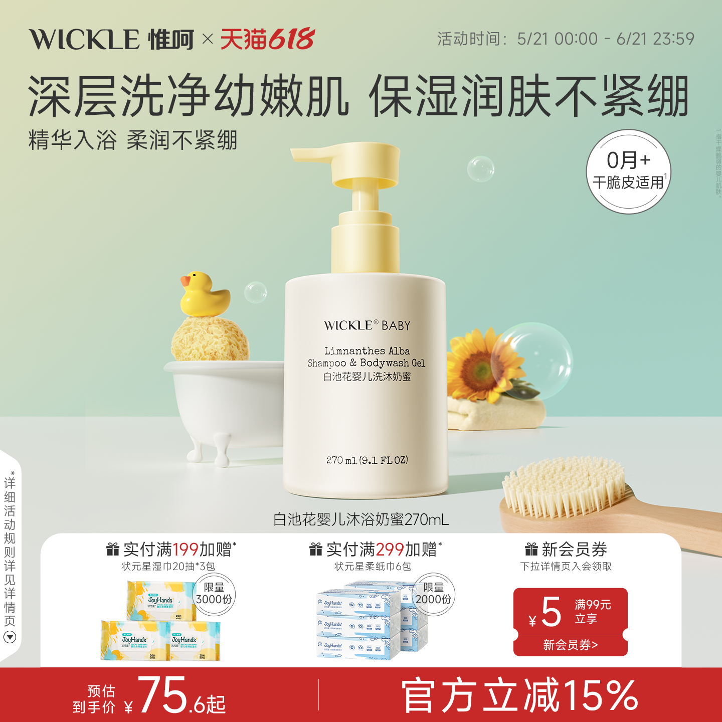 wickle婴儿沐浴露洗发水二合一宝宝专用新生儿0岁幼儿洗沐男女孩
