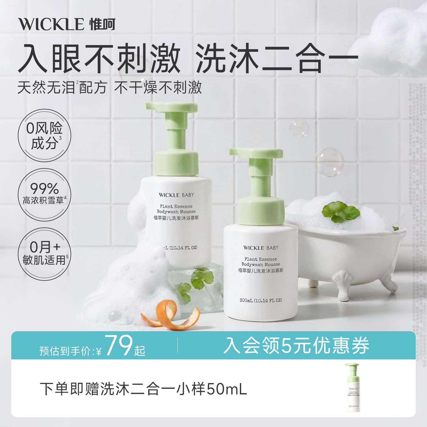 wickle儿童洗发沐浴二合一 宝宝婴儿沐浴露洗沐慕斯新生宝宝专用