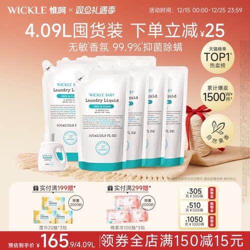 wickle宝宝洗衣液去污渍