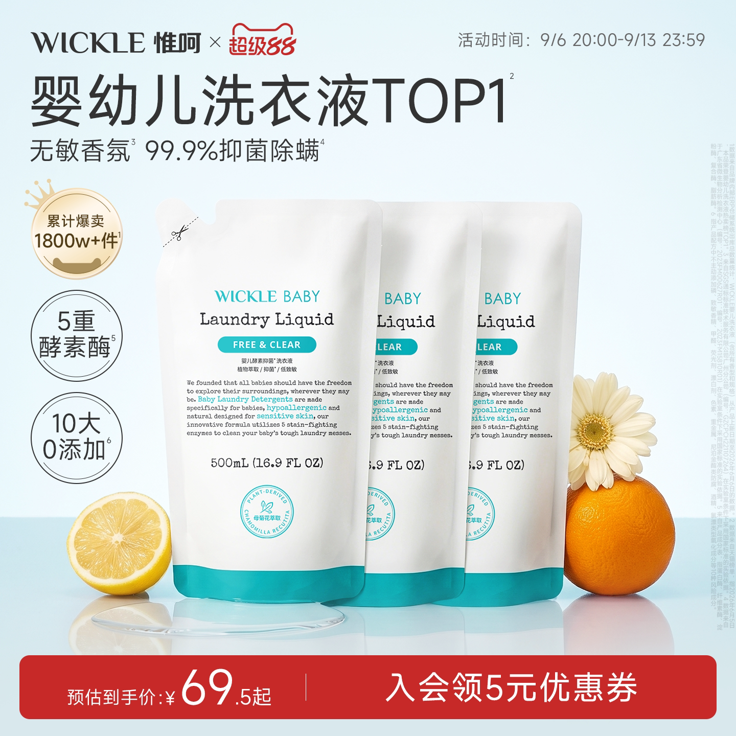 WICKLE官方旗舰店wickle酵素洗衣液袋装500ml*3 109元 - 清风线报