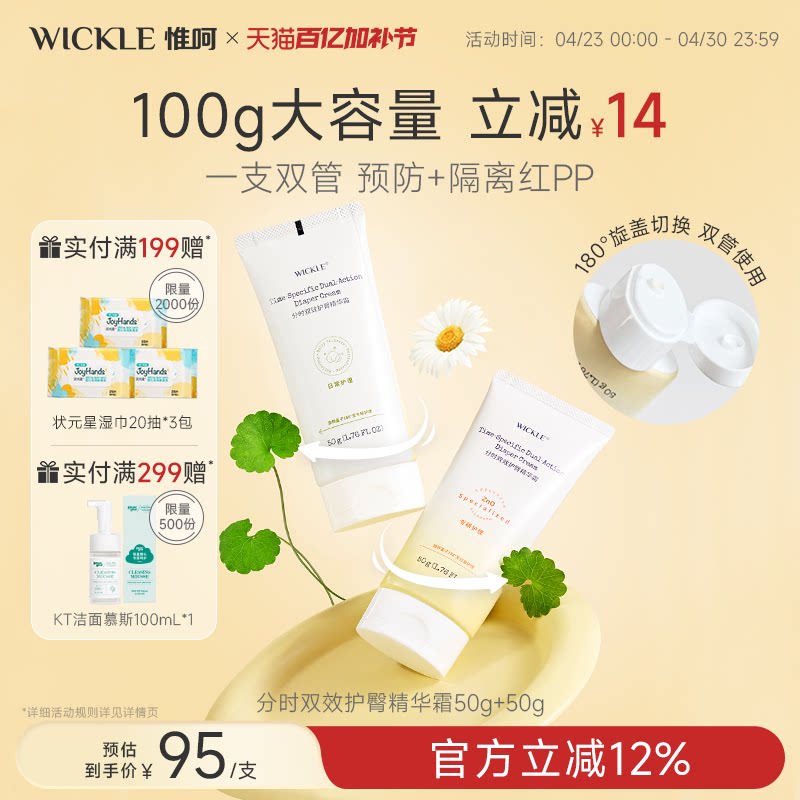 wickle双管护臀膏新生儿PP霜宝宝屁股舒缓护肤预防红屁屁护臀霜