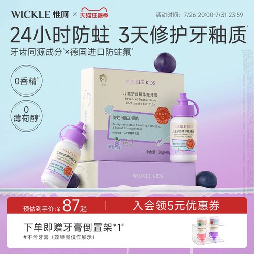 wickle儿童牙膏含氟防蛀固齿