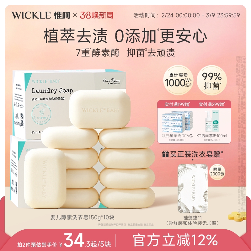 wickle婴儿洗衣皂新生宝宝专用肥皂儿童洗衣渍bb内衣香皂尿布皂by - WICKLE官方旗舰店出品