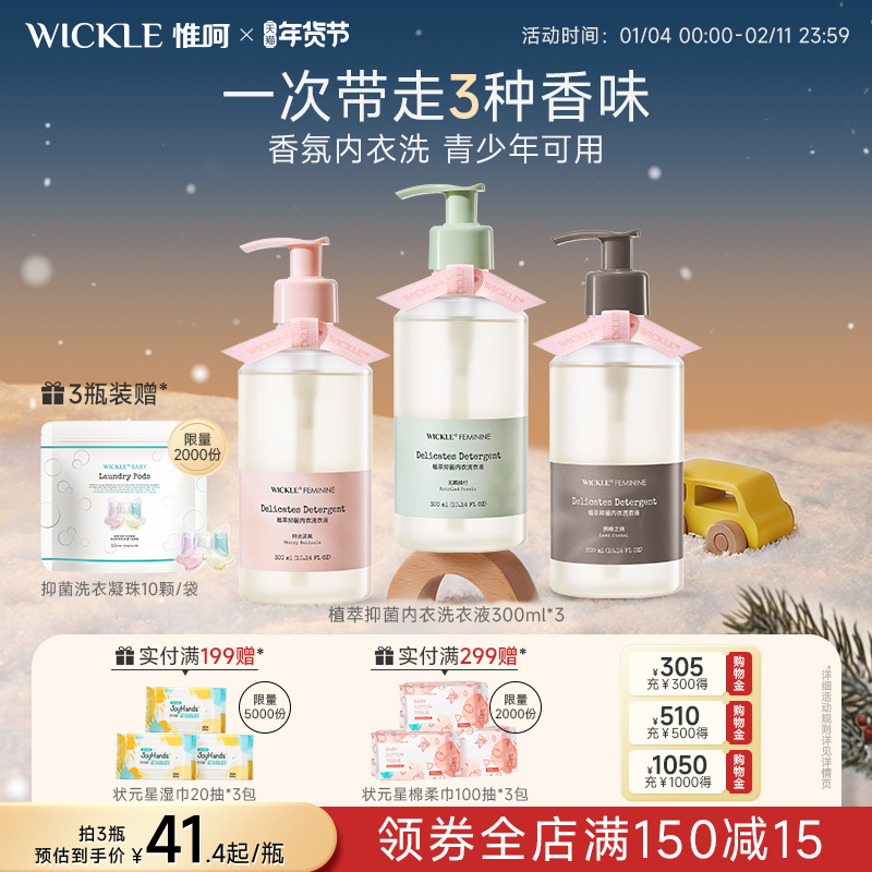 wickle内衣洗衣液洗内裤专用清洗液女抑菌除螨留香去血渍预防HPV,洗护清洁剂/卫生巾/纸/香薰,内衣洗衣液,淘宝优惠券,粉丝福利购,淘宝优惠卷
