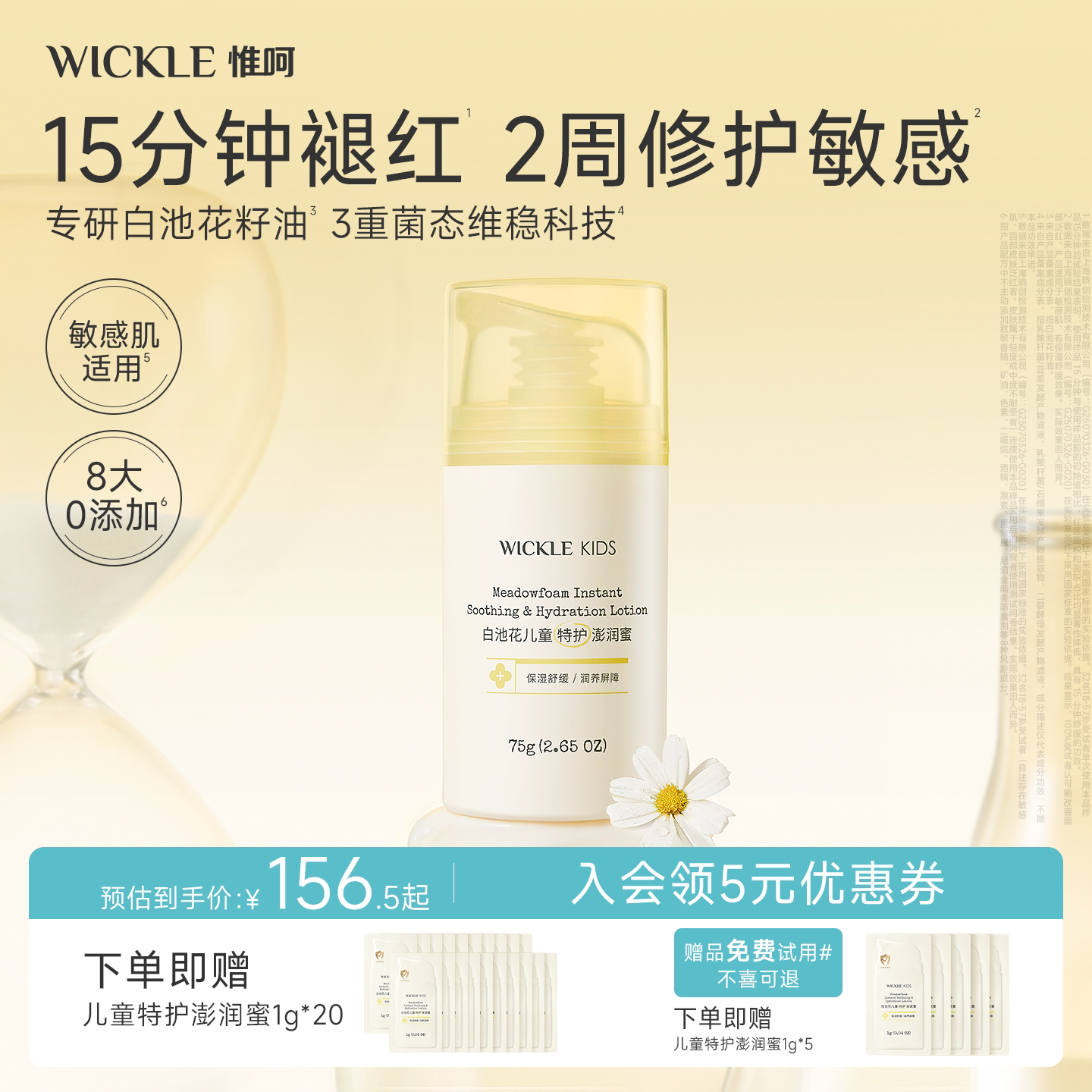 wickle白池花特护霜舒缓修护宝宝面霜滋润温和儿童护肤面霜图片