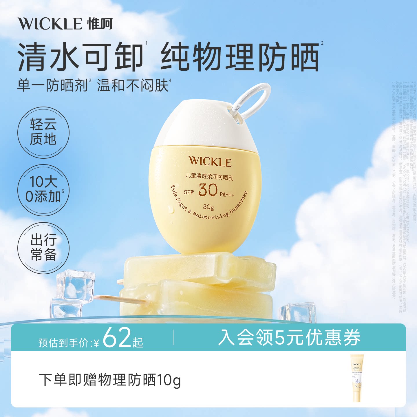 wickle儿童防晒霜隔离紫外线清爽水润薄脆皮宝宝专用物理防晒乳图片