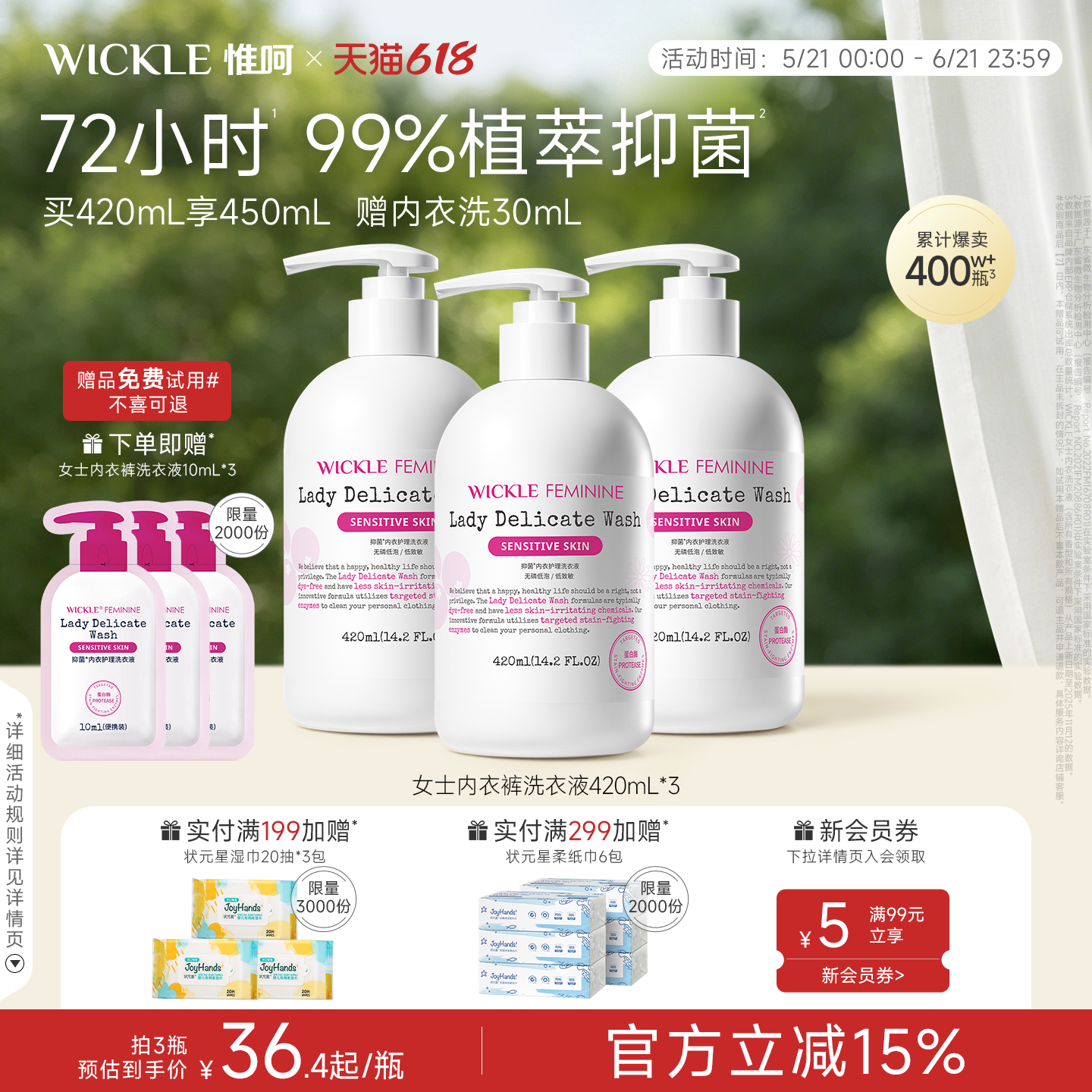 wickle内衣内裤清洗液男女士通用留香抑菌专洗内裤去血渍正品