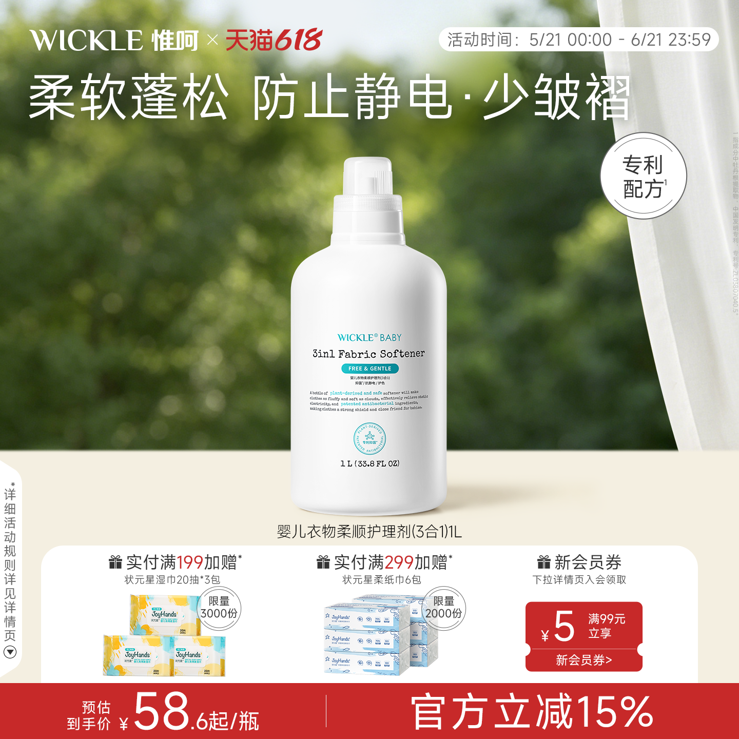 wickle婴儿衣物抑菌柔顺护理剂新生宝宝专用儿童衣服3合1柔顺剂
