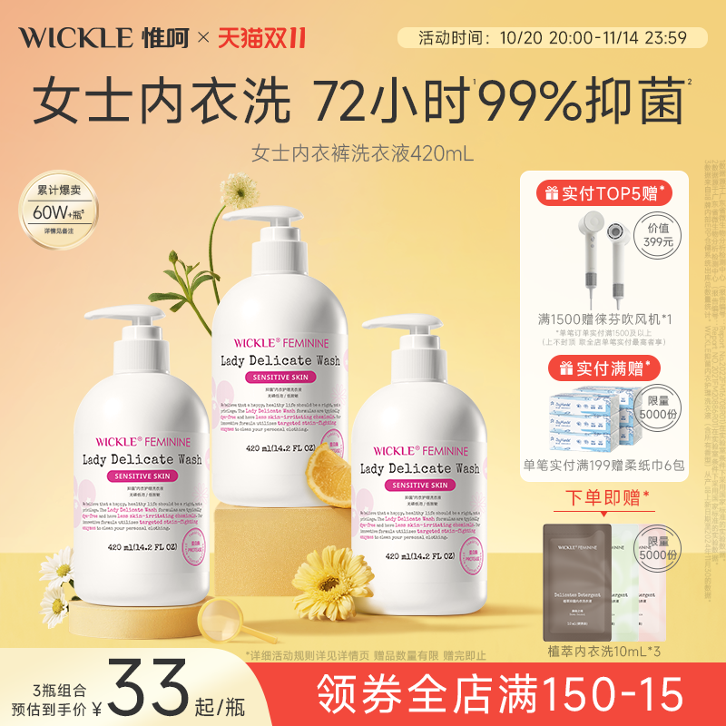 wickle内衣内裤清洗液男女士用除菌留香抑菌专洗内裤去血渍正品