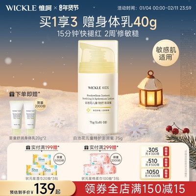 wickle儿童面霜新生婴儿秋冬保湿补水特润面霜宝宝滋润舒缓润肤乳