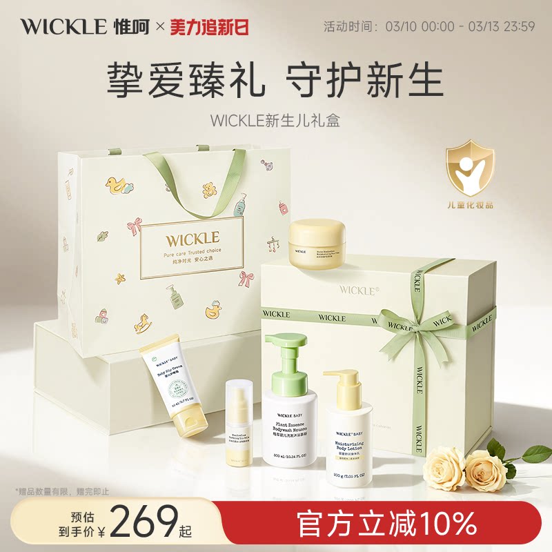 wickle新生儿秋冬洗护见面礼盒婴儿用品宝宝礼盒初生套装送礼满月