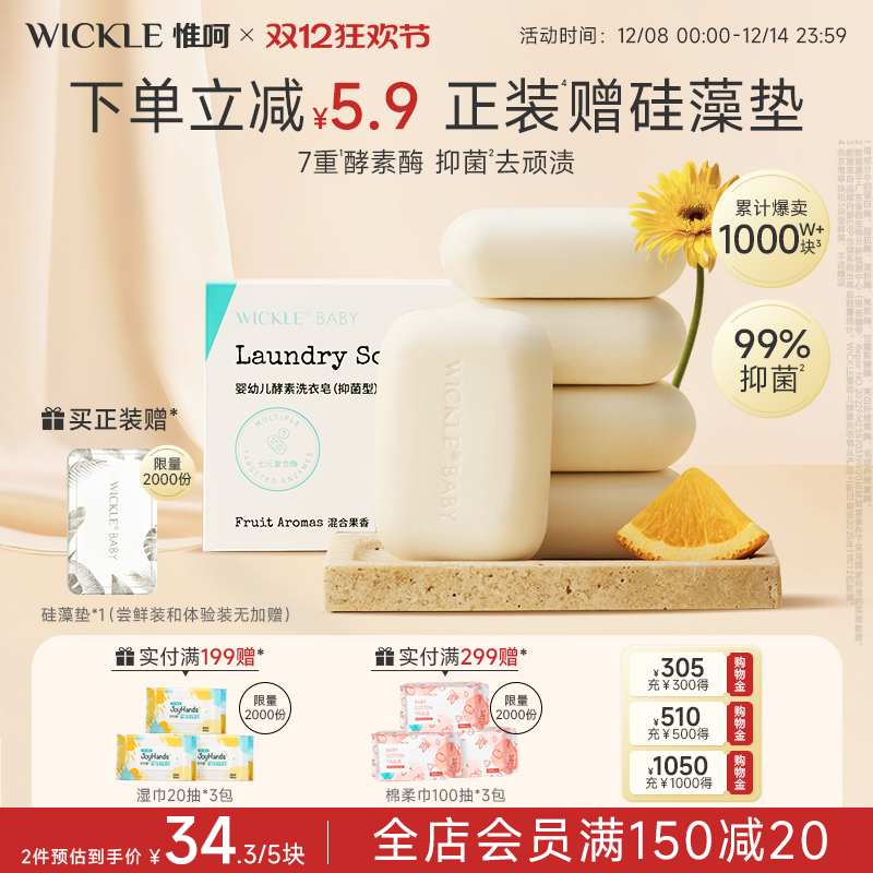 wickle婴儿洗衣皂新生宝宝专用肥皂儿童洗衣渍bb内衣香皂尿布皂by
