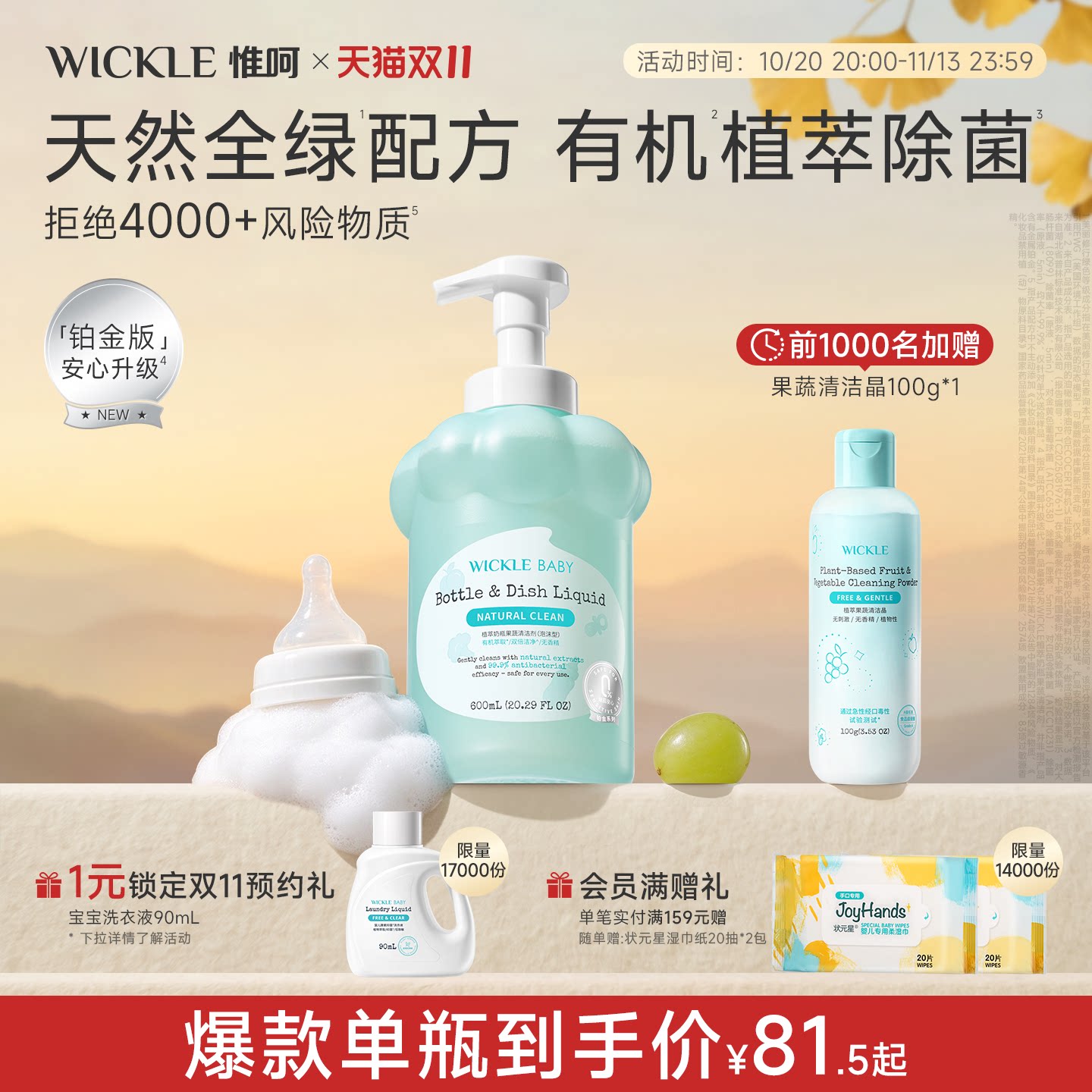 wickle奶瓶清洗剂有机果蔬清洁剂洗奶瓶A类清洗液奶瓶清洗铂金版