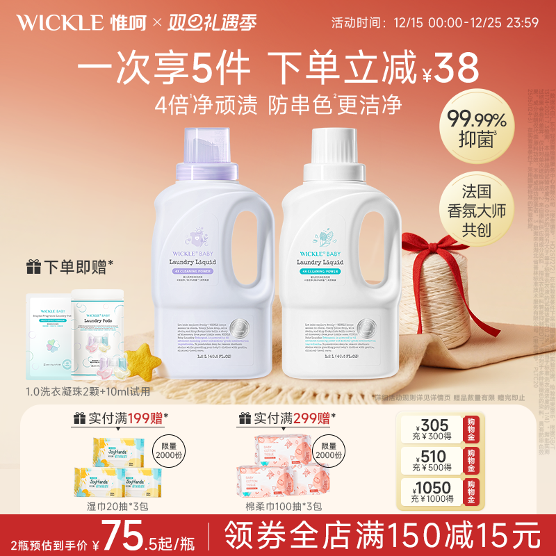 wickle婴儿洗衣液宝宝内衣裤专用儿童香氛抑菌除螨敏宝适用新升级