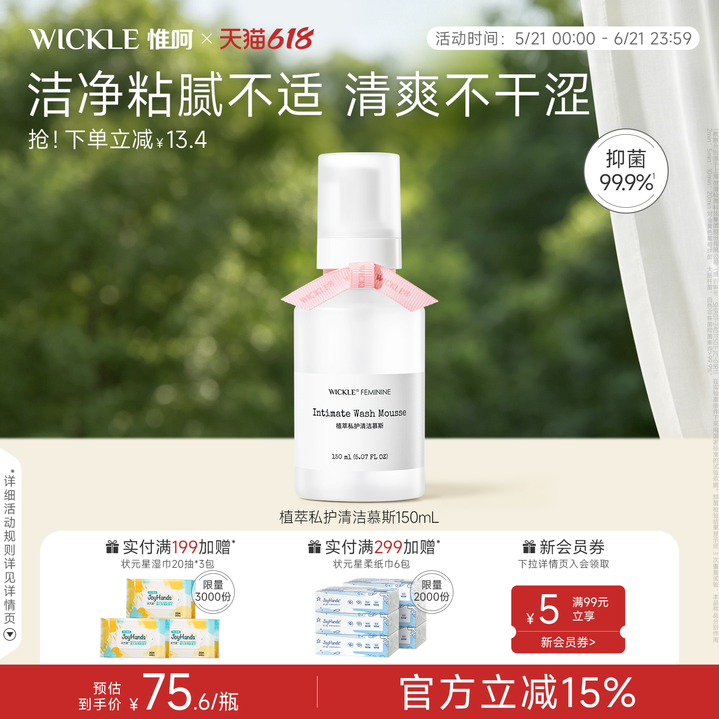 wickle私处洗护液私密处清洗抑菌外阴清洗液慕斯孕妇屁屁洗护