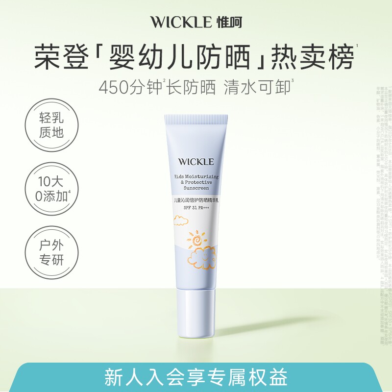 wickle儿童防晒霜轻乳防晒图片
