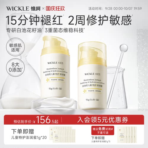 wickle白池花特护霜舒缓修护宝宝面霜滋润温和儿童护肤面霜