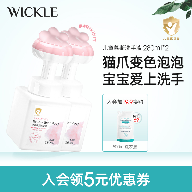 wickle宝宝专用泡泡洗手液儿童婴幼儿泡沫型婴儿猫爪慕斯洗手液_婴童用品 第2张