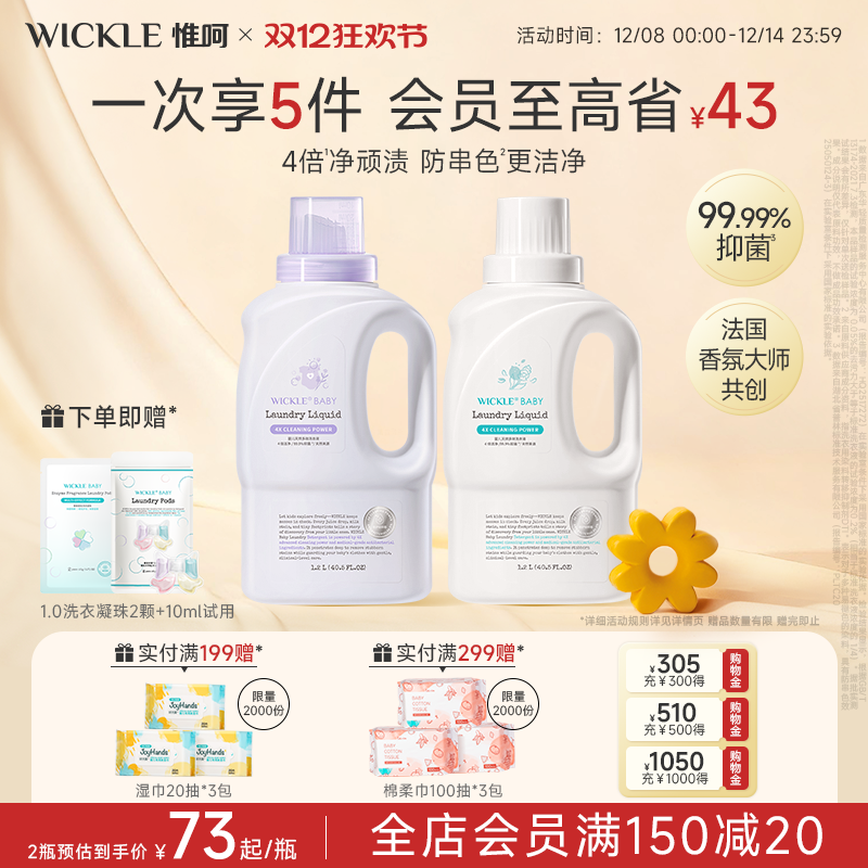 wickle宝宝香氛洗衣液第二代升级