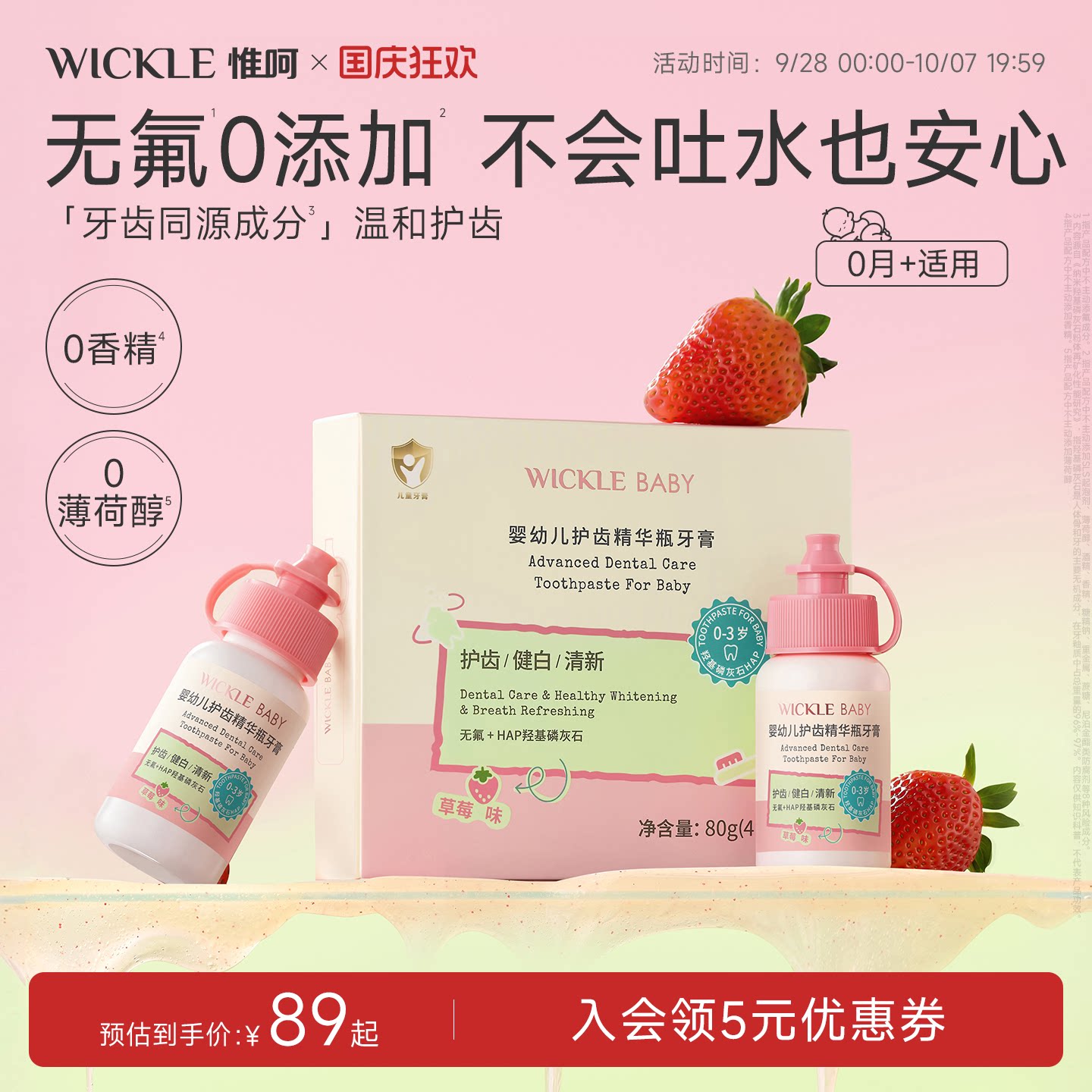 wickle儿童无氟牙膏0-3岁婴幼宝宝防蛀牙龋齿不辣口0氟入口安全