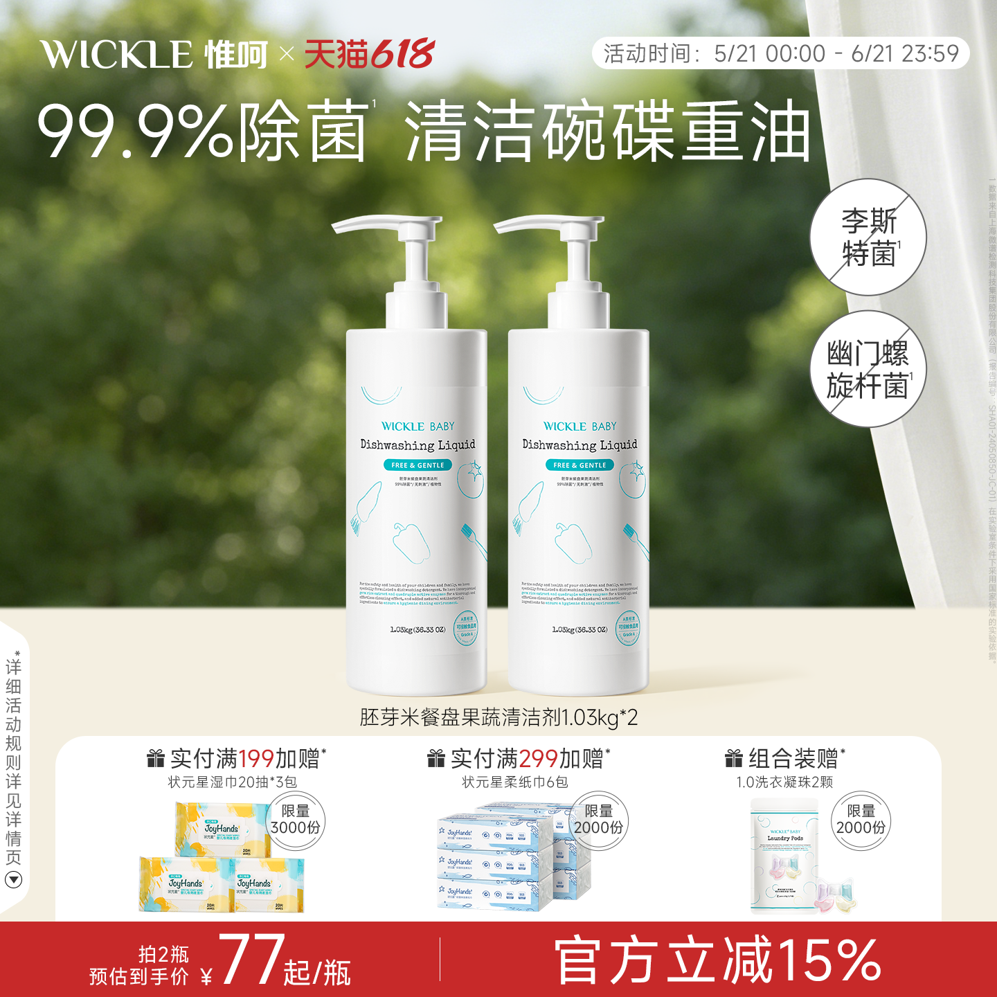wickle洗洁精胚芽米APG餐具果蔬洗涤剂无防腐除菌去油1.03kg家庭