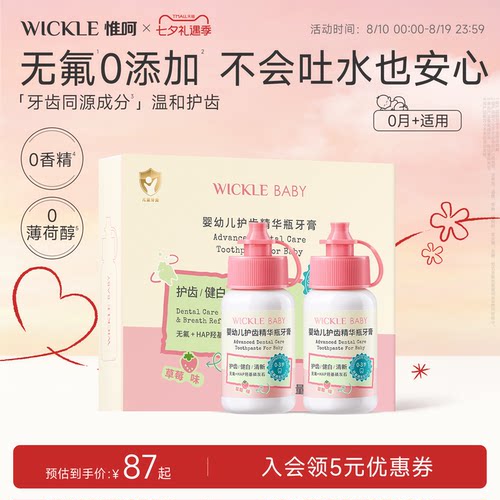 wickle婴幼儿护齿精华牙膏