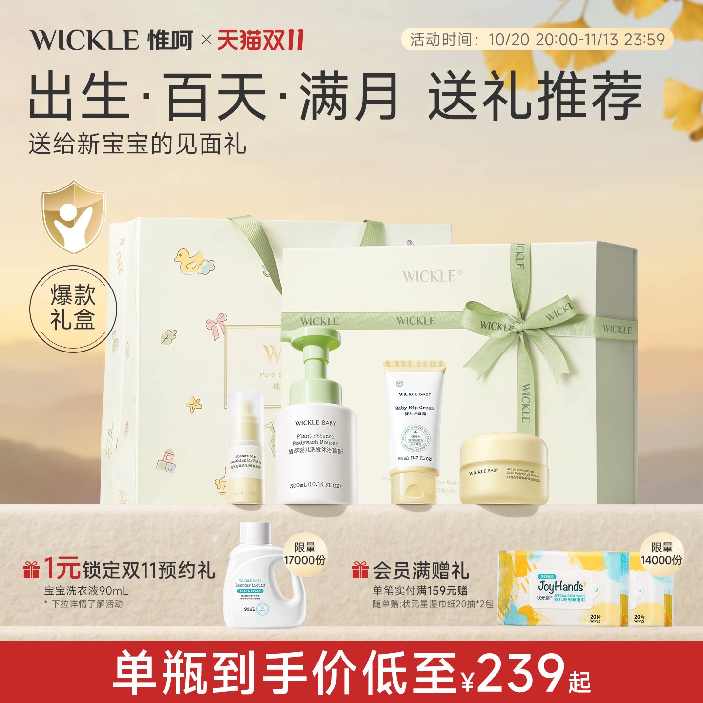 wickle新生儿秋冬洗护见面礼盒婴儿用品宝宝礼盒初生套装送礼满月