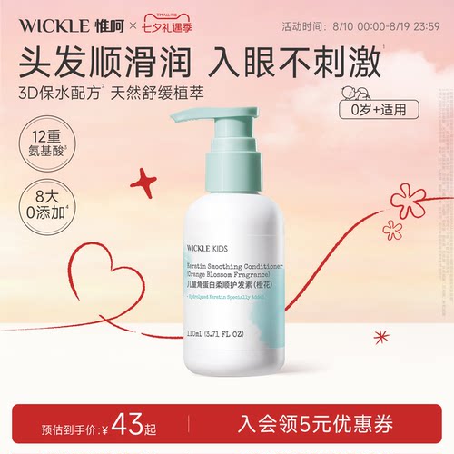 wickle儿童护发素110ml