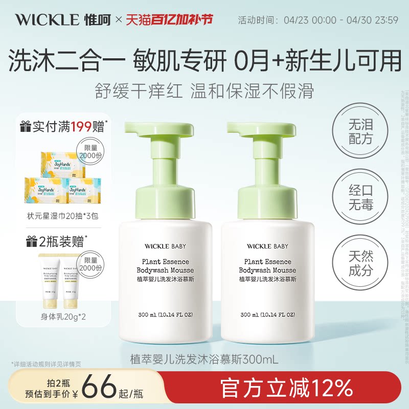 wickle儿童洗发沐浴二合一 宝宝婴儿沐浴露洗沐慕斯新生宝宝专用