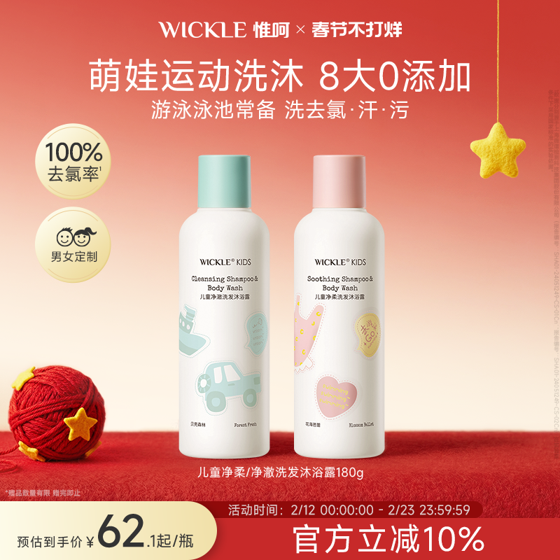 wickle去氯洗发沐浴露游泳专用去氯沐浴露洗发水二合一男女童洗护