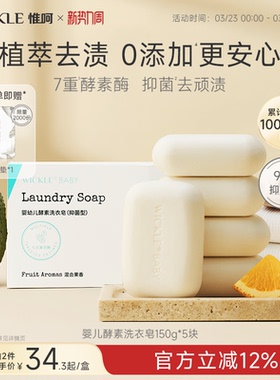 wickle婴儿洗衣皂新生宝宝专用肥皂儿童洗衣渍bb内衣香皂尿布皂by