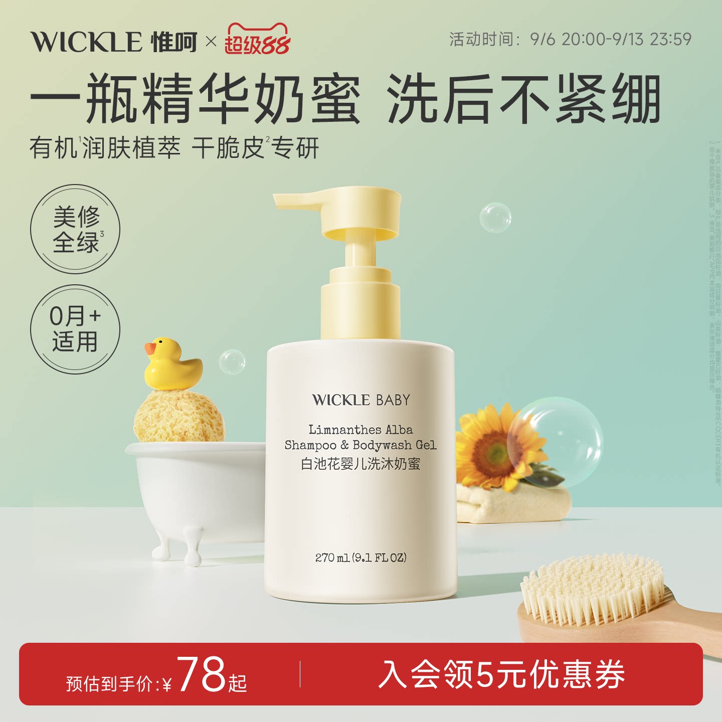 wickle婴儿沐浴露洗发水二合一宝宝专用新生儿0岁幼儿洗沐男女孩