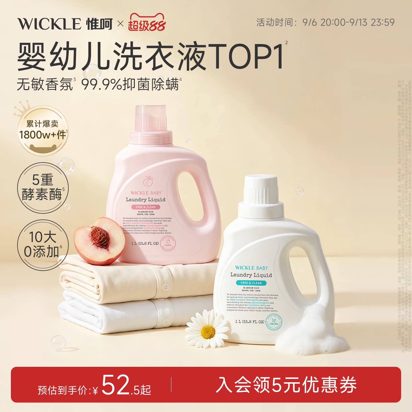 wickle婴儿洗衣液白桃味1000ml图片
