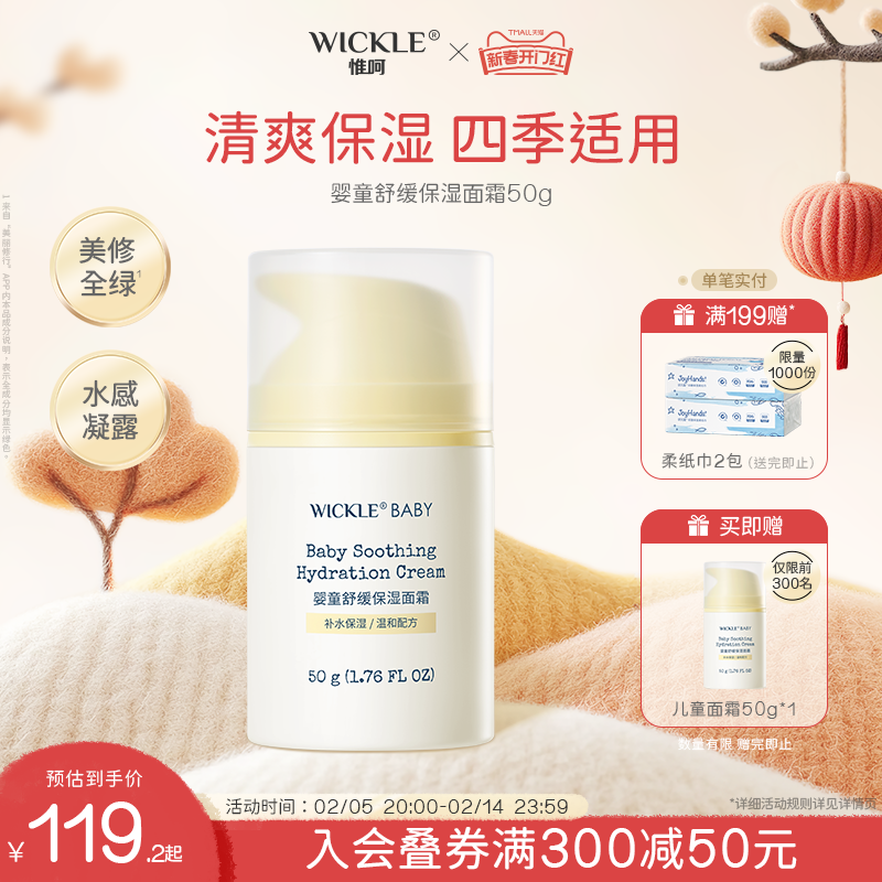 wickle儿童面霜宝宝保湿霜晒后清爽补水晒后保湿宝宝霜春夏通用