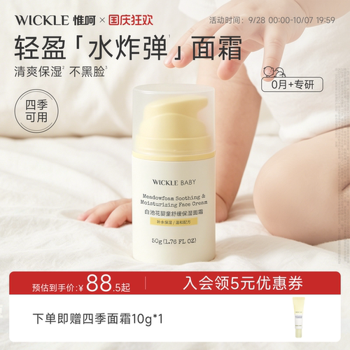 wickle宝宝面霜清爽保湿四季面霜