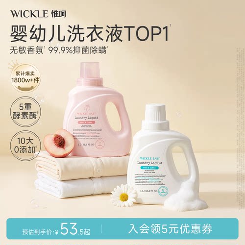 wickle婴儿洗衣液白桃味1000ml