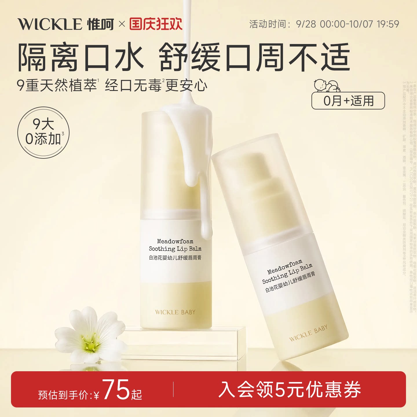 wickle口水膏唇周面霜修复图片